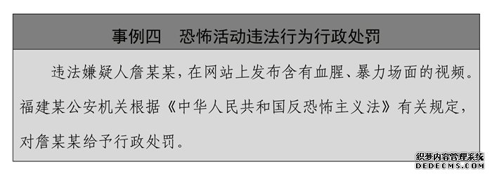 《中国的反恐怖主义法律制度体系与实践》白皮书(全文)