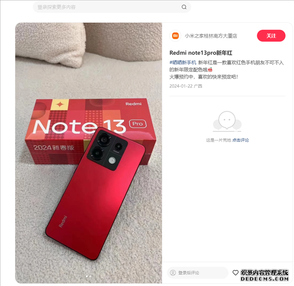 Redmi Note 13 Pro新年红特别版曝光：新配色太喜庆了