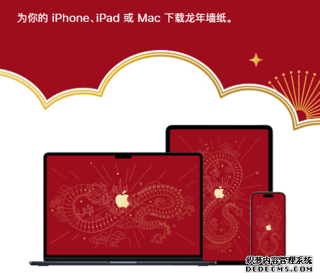 苹果发布龙年壁纸 适配iPhone、iPad和Mac机型