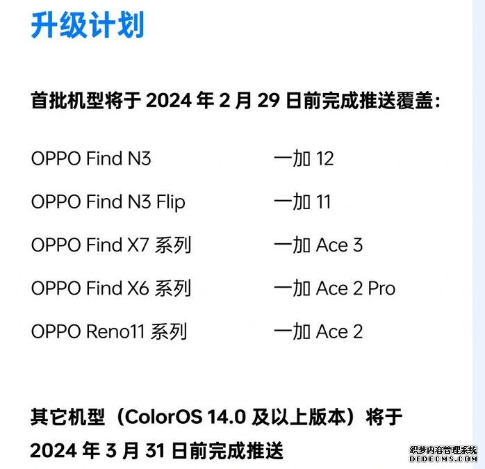 coloros14适配名单与升级计划 coloros14有什么新功能？