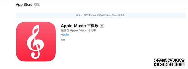 Apple Music古典乐App上线：无广告、无需额外付费