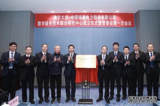 清华大学—中国核电数字核电技术联合研究中心成立仪式。（受访者供图）