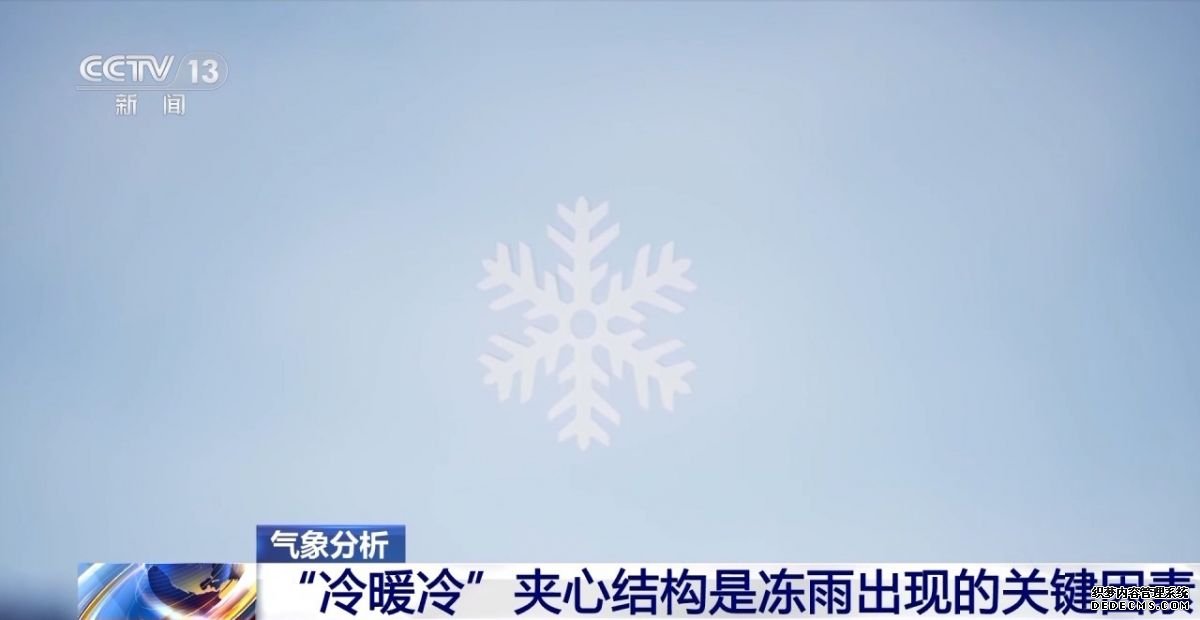 我国中东部地区大范围雨雪冰冻天气持续 专家分析未来天气