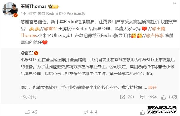 王腾接任Redmi品牌总经理 王腾：卢总记得常回来指导工作