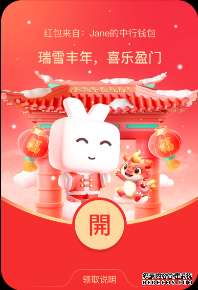 数字人民币App春节特色封面。 来源：中国人民银行数字货币研究所