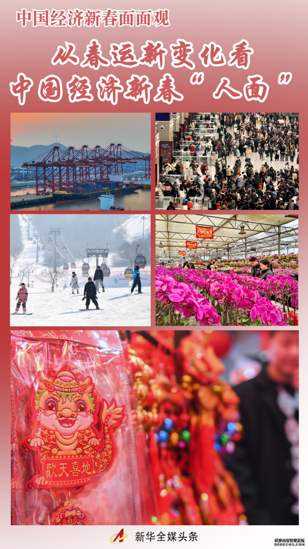 从春运新变化看中国经济新春“人面”