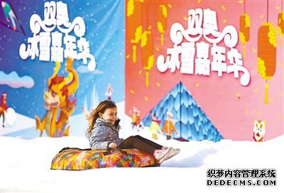 来冬奥“福地”过冰雪大年