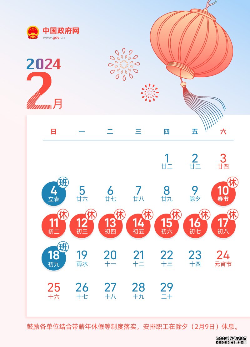 今年还有4次调休 2024年放假安排及调休时间表图片