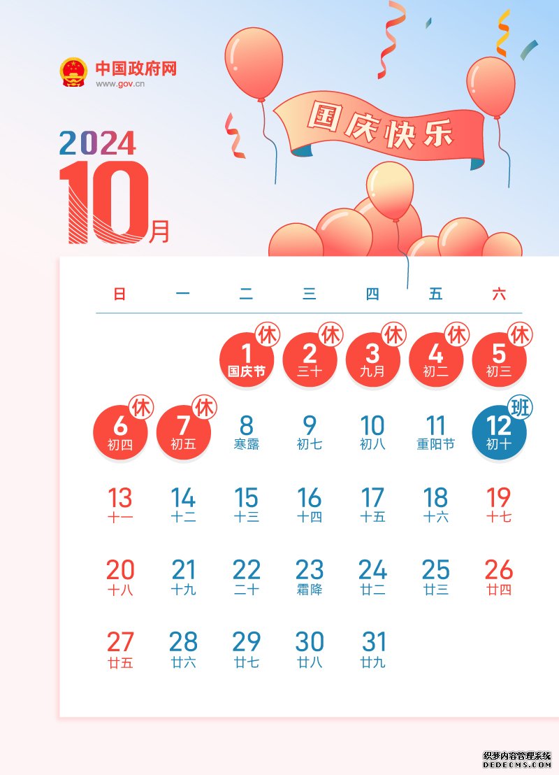 今年还有4次调休 2024年放假安排及调休时间表图片