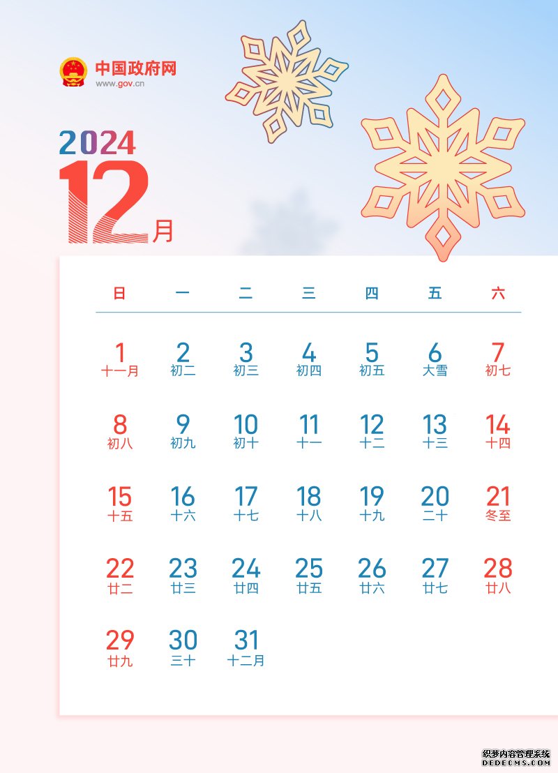 今年还有4次调休 2024年放假安排及调休时间表图片