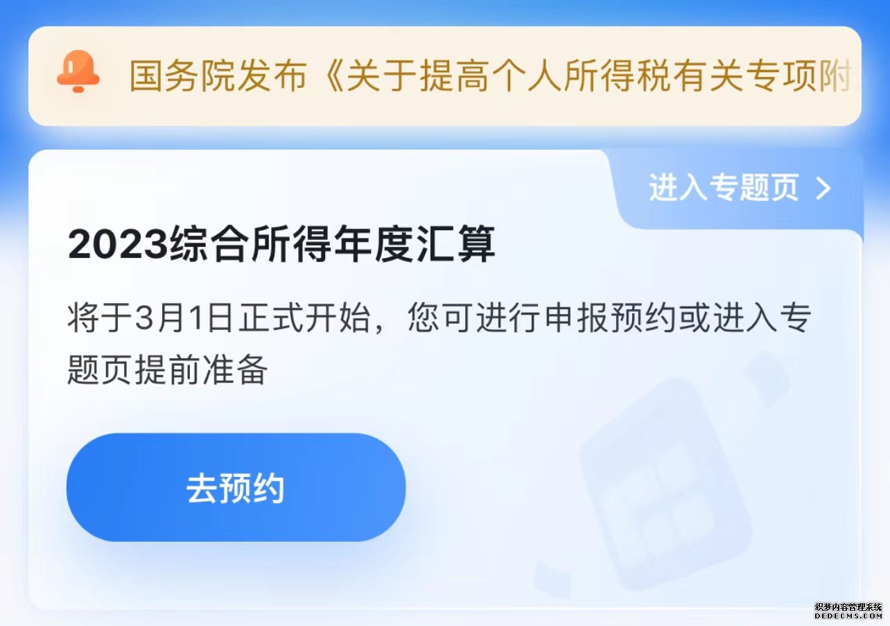 个人所得税APP截图。