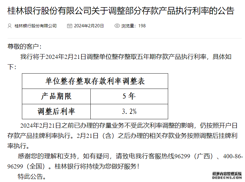 桂林银行官网截图。