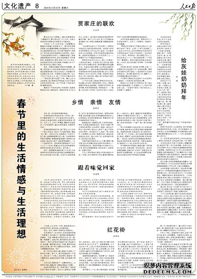 人民日报整版分享：春节里的生活情感与生活理想