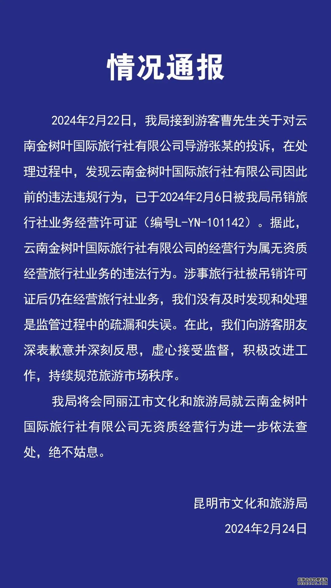 游客未买手镯被赶下车？ 昆明文旅通报：涉事旅行社属无资质经营