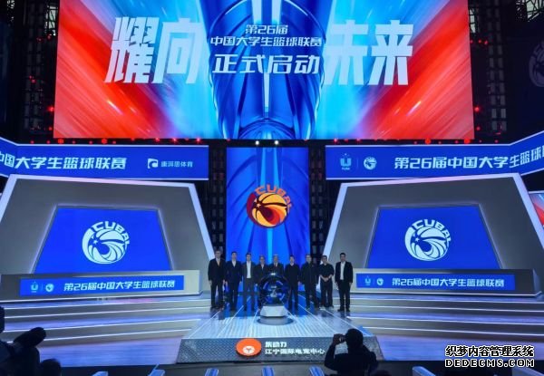 第26届中国大学生篮球联赛启动仪式。 人民网记者 杨磊 摄