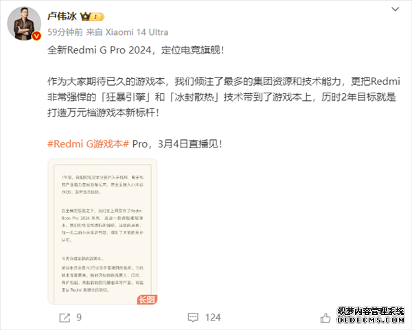 Redmi G Pro 2024游戏本搭载狂暴引擎和冰封散热技术