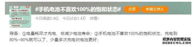 手机电池不喜欢100%的饱和状态 少量多次充更好