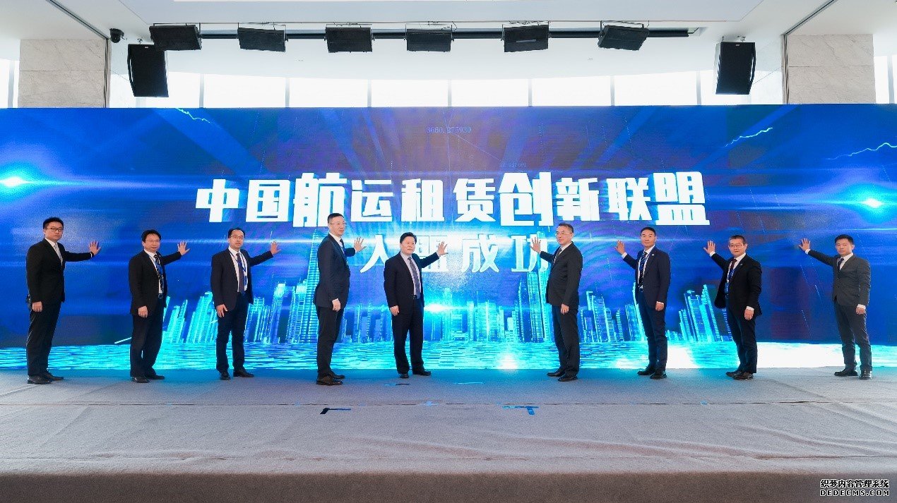7家新机构加入中国航运租赁创新联盟。（受访者供图）