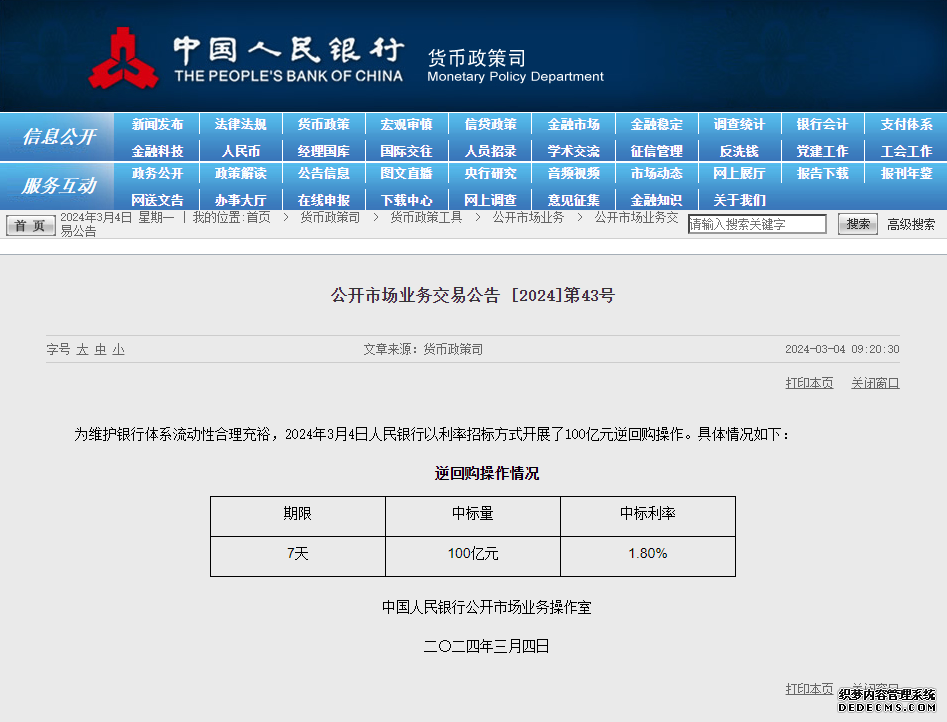 中国人民银行官网截图。