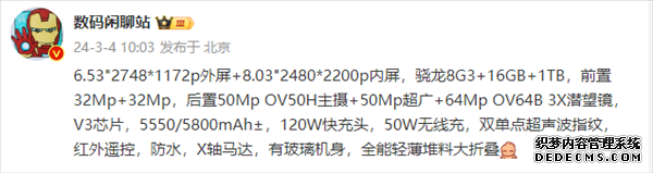 vivo X Fold3 Pro详细参数规格曝光：堆料之王