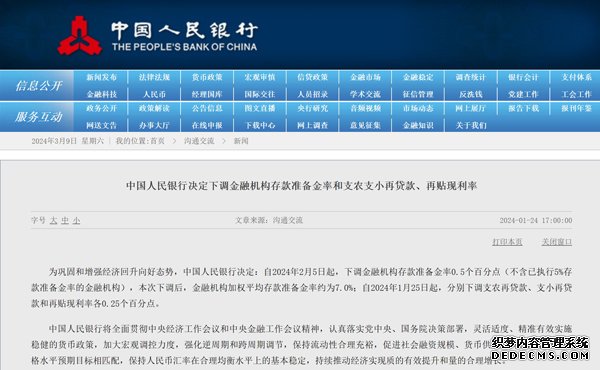 人民银行决定下调金融机构存款准备金率和支农支小再贷款、再贴现利率。来源：中国人民银行官网