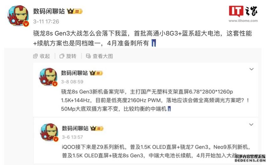 iQOO Z9 Turbo手机4月发布 搭载骁龙8s Gen3处理器