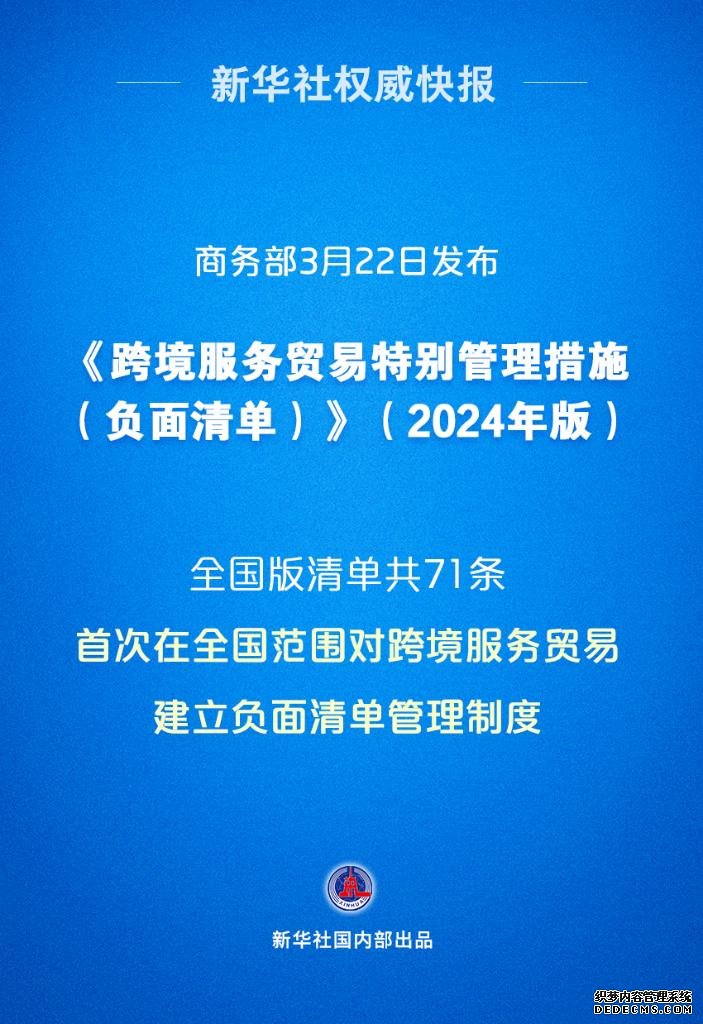 全国版跨境服务贸易负面清单首次发布