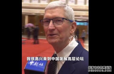 库克：苹果Vision Pro头显年内在中国上市