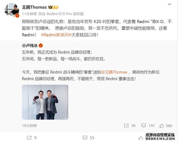 王腾接任redmi品牌总经理 卢伟冰赠送其“拳套”