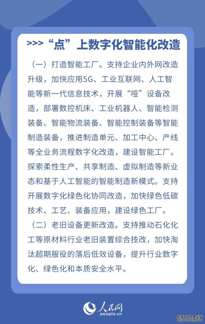 奖补最高3亿元！两部门组织开展制造业新型技术改造城市试点