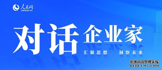 丽知集团黄思旗：提“质”引“流” 持续以创新力积淀匠心口碑