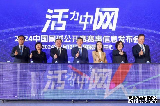 2024中国网球公开赛赛程公布