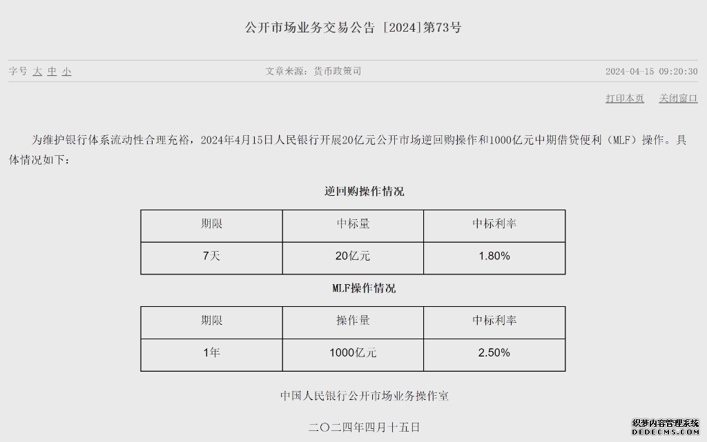 中国人民银行官网截图。