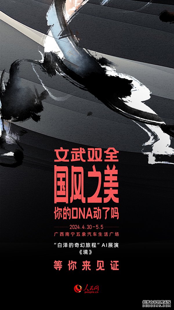 “白泽的奇幻旅程”AI展演《境》