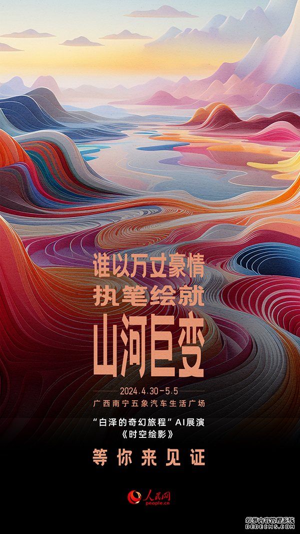 “白泽的奇幻旅程”AI展演《时空绘影》