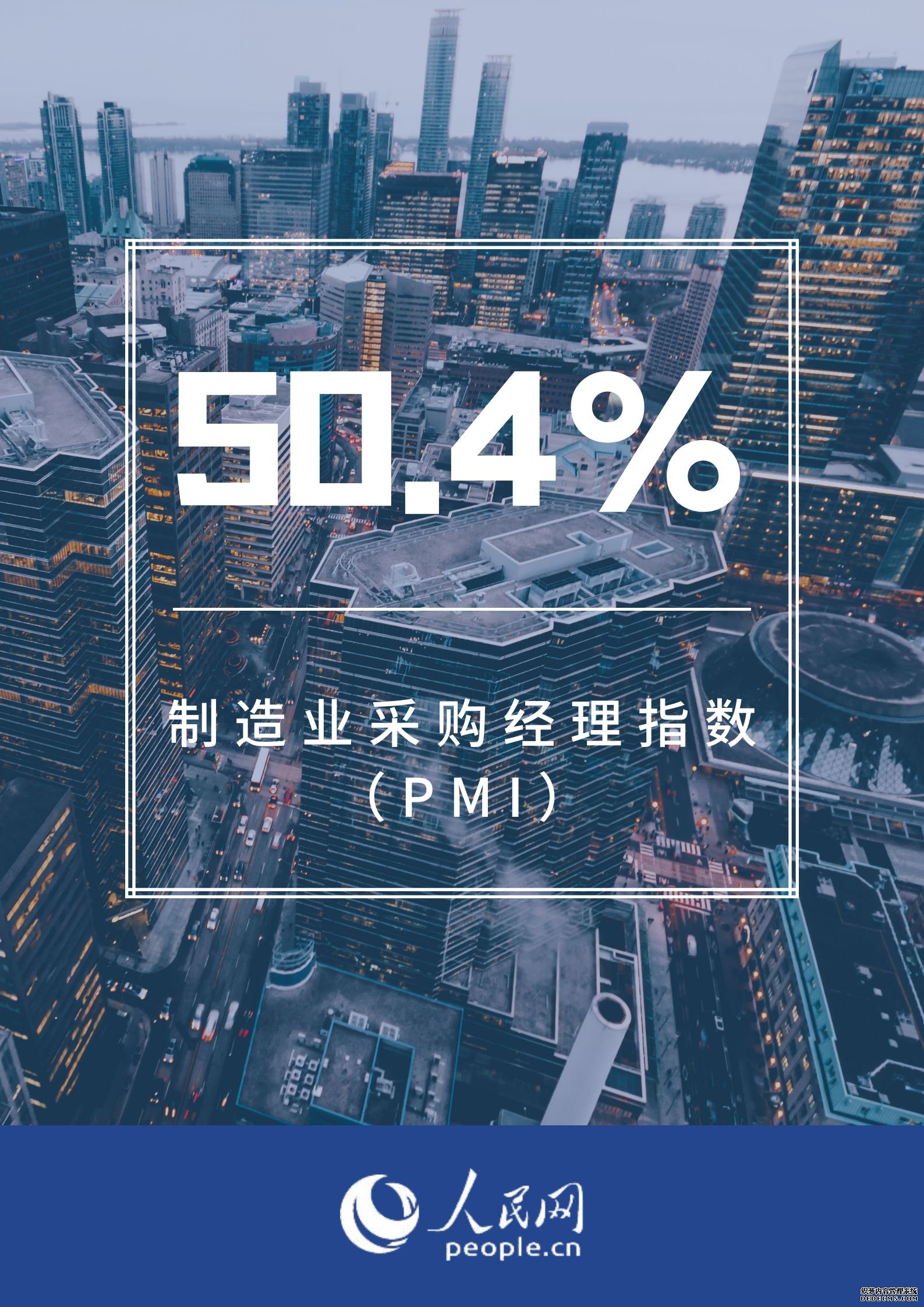 4月PMI为50.4% 制造业继续保持恢复发展态势