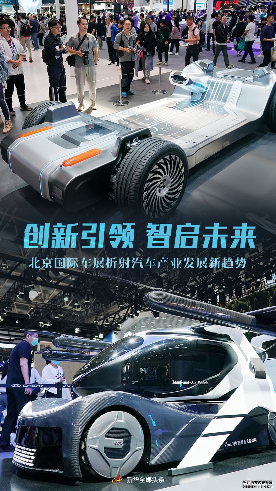 创新引领 智启未来——北京国际车展折射汽车产业发展新趋势