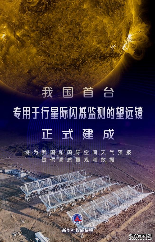 子午工程二期重大设备行星际闪烁监测望远镜正式建成