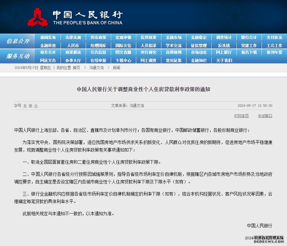 截图来自中国人民银行网站。