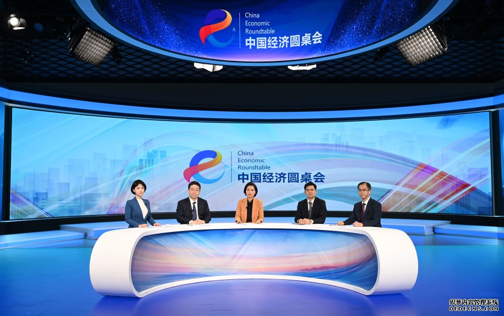 这是“中国经济圆桌会”录制现场。新华社记者 金良快 摄