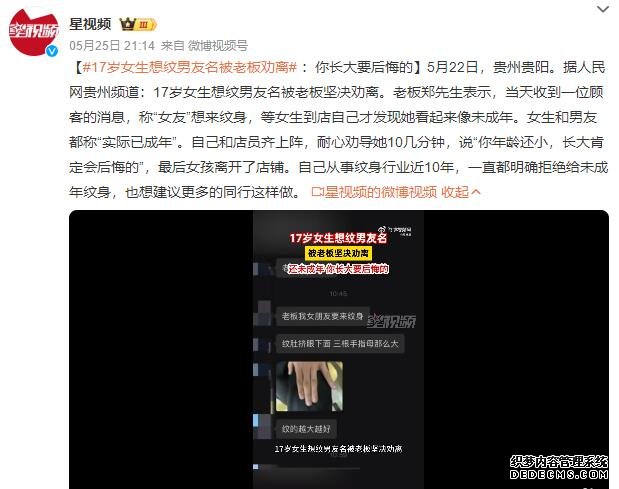 17岁女生想纹男友名被老板劝离：你长大要后悔的