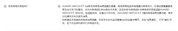 华为WATCH FIT 3正适配微信消息回复新功能