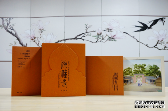 《清代广州海幢寺外销画》精装版。中华书局供图