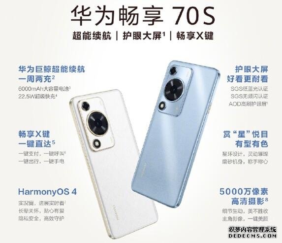华为畅享70S开启预售：骁龙680处理器+6000mAh电池
