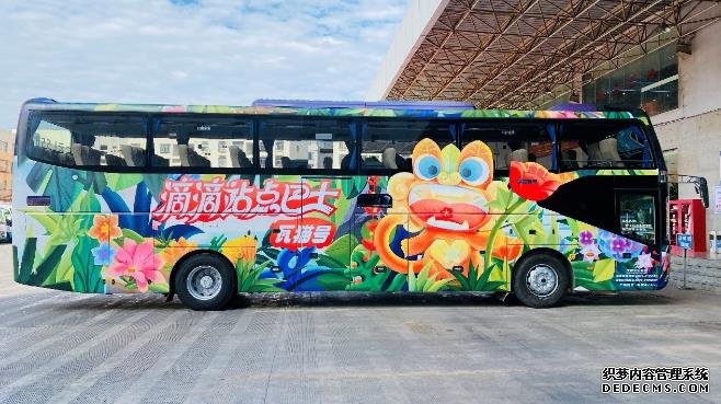 滴滴站点巴士体验再升级 联合云南大理交运等客企上线“瓦猫号”彩蛋大巴