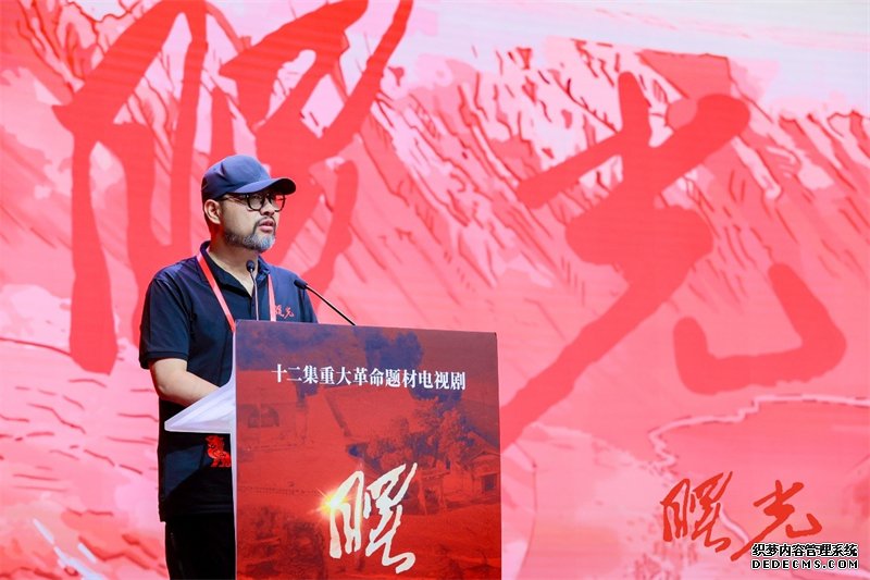 《曙光》总制片人、北京电视艺术中心有限公司总经理张逸松发言