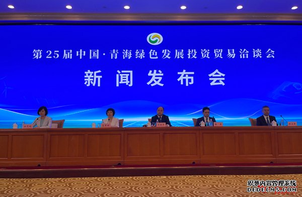第25届青洽会（北京）新闻发布会现场。人民网记者 杜燕飞摄