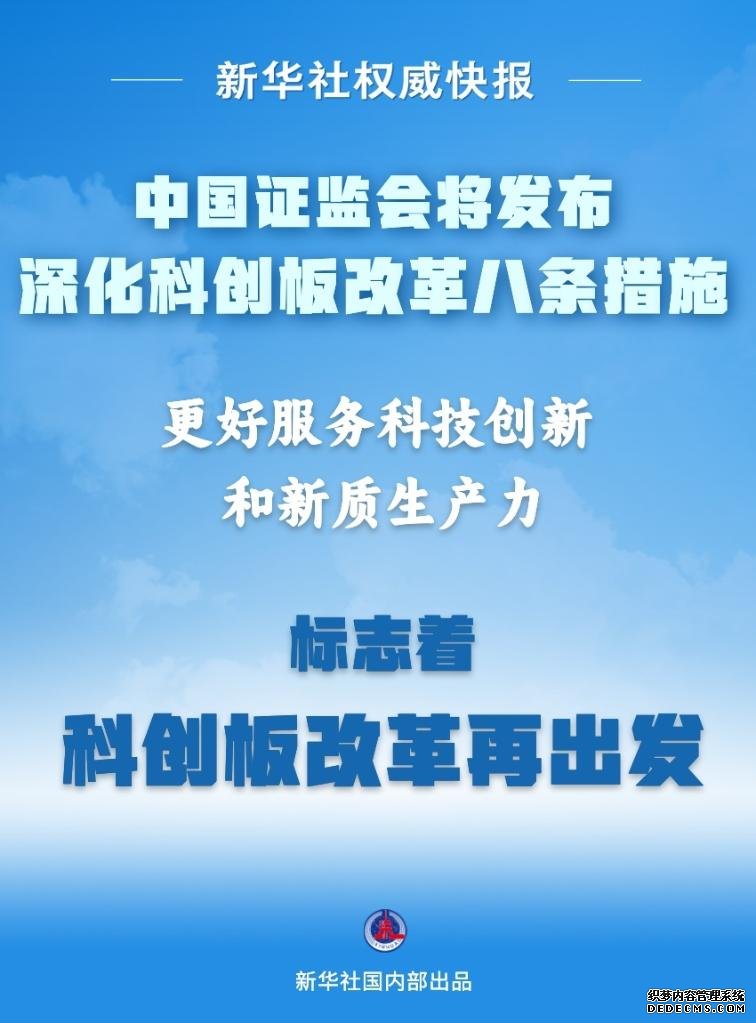 科创板改革再出发