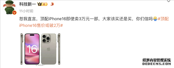 iPhone 16顶配版售价或破2万元 苹果16系列最新消息