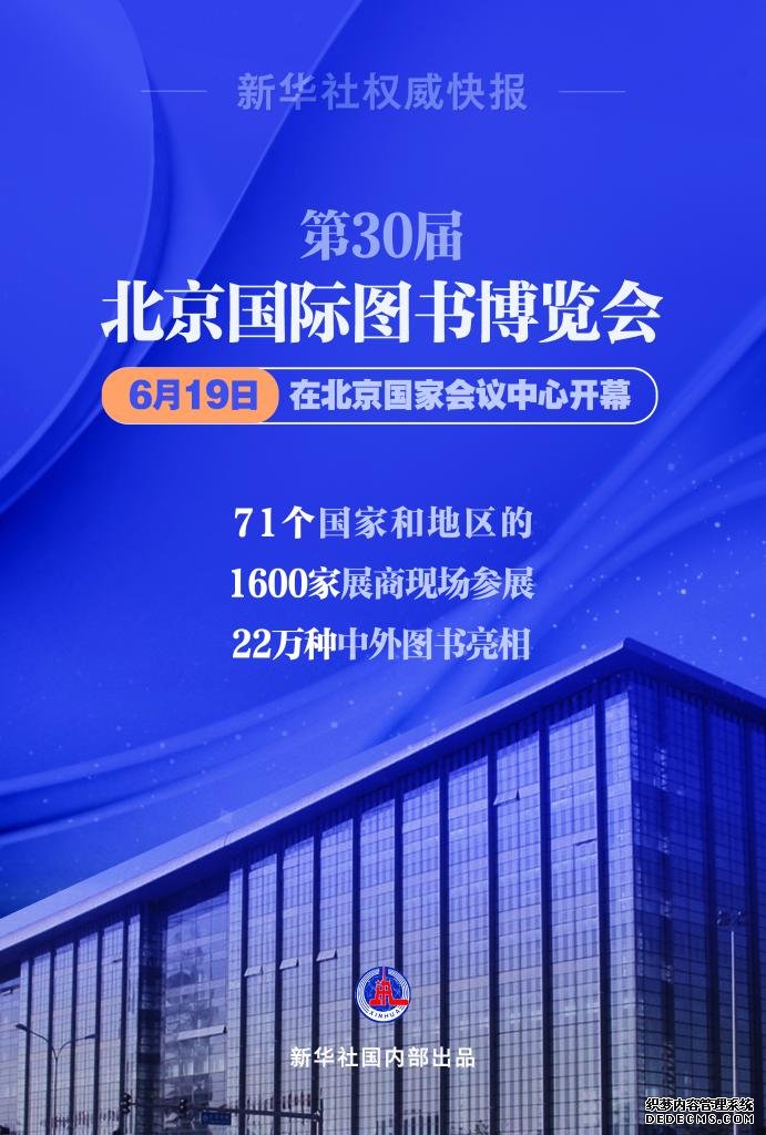 第30届北京国际图书博览会开幕